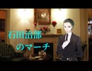 石田治部のマーチ【アンパンマンのマーチ替え歌】