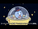 ゴーストパーティ第1話『マッスルトナカイランドに墜落』