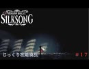 【HOLLOW KNIGHT: SILKSONG】第17回　ファールーム　その１７　じっくり攻略実況　ホローナイト：シルクソング
