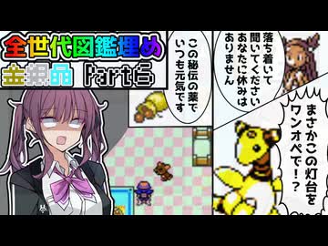 【CeVIO 実況】夏色花梨は全ての世代で図鑑を埋めたい！！ #６ 【ポケモン金銀晶】