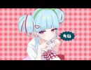 【初投稿】チェリーポップ / DECO*27 - cover：はるぅ