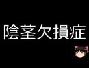 【ゆっくり朗読】ゆっくりさんと不思議な病気 その727