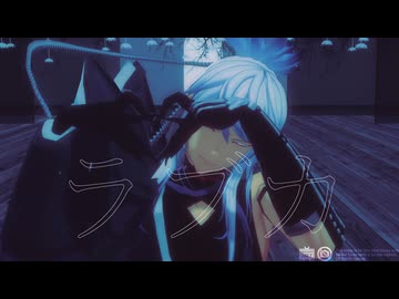 【MMD刀剣乱舞】人間無骨でラブカ？