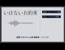 【мпрs人ヵ】Ɩ ı/は/な/Ɩ ı/お/約/束【s.m】