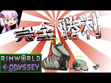 Rim World odyssey　おっさんの受難　No5