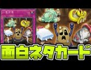 【遊戯王】 通常モンスター集結！面白海外先行カード 『一色万骨』 【ゆっくり解説】