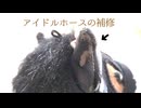 アイドルホースのメンコの補修
