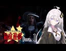 【DbD】あかりちゃんの箱庭遊戯 Part1【紲星あかり実況】