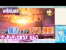 【実況】ワンダーランズやる！【60】