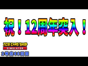 【縛りプレイ】ゴーストカード出たら即閉店！2-46日目【TCG Card Shop Simulator】