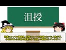【三国志】袁紹軍を支えた最強の軍師「沮授」の解説【ゆっくり歴史解説】
