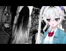バイトなのでビビれないJK【日本事故物件監視協会 -Japan Stigmatized Property-】【コシラズ】【ソフトウェアトーク実況プレイ】
