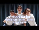 【猫眼三姉妹】アップカメラ アイドル / YOASOBI 【踊ってみた】