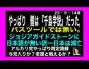 25・9・14朝　日本人滅亡は計画通り進行していた。だから　ジョージアガイドストーには　日本語の記述が無かった。成程ね。政治家は　DS！　日本滅亡計画の仲間‼️