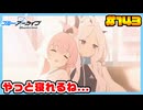 【ブルーアーカイブ】推しのツルギちゃんと共に幸せな学園生活を送りたい！part143