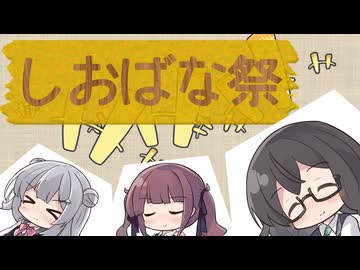 しおばな祭の思い出【何はなくとも走りましょう。】