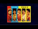 小柳ルミ子 『瀬戸の花嫁』北京語版 - 張薔 「瀬戸的新娘」