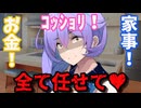 【ヤンデレ】家事代行のそらさん！【九州そら誕生祭2025】