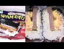 398円のファミリーマートの玉子焼き・明太子マヨネーズのSPAMむすびを食べました。　#ファミリーマート　#玉子焼き　#明太子マヨネーズ　#SPAMむすび