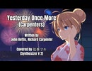 【マキ誕2025】Yesterday Once More／カーペンターズ【SynthVカバー曲】