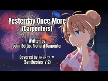 【マキ誕2025】Yesterday Once More／カーペンターズ【SynthVカバー曲】