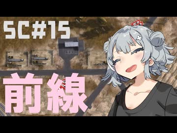 煤けた共産党 #15 TWO FRONT DEVELOPMENT 【Workers&Resources:SovietRepublic】【CeVIO実況】