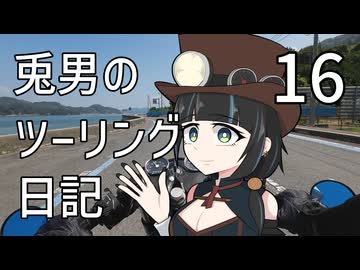 【とびしま海道】兎男のツーリング日記_16