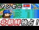 #84 盗って盗って盗りまくれ！100倍乗っ取りで妨害工作だ！【桃太郎電鉄ワールド ～地球は希望でまわってる！～ 桃鉄ゆっくり実況】