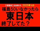 2025年8月情報