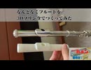 フルートつくってみた「とりあえず頭部管編」DIYフルート