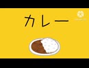 【東方PV】カレー(JP ver.)/NORAZO(ノラジョ)