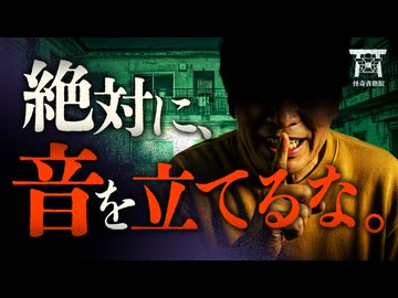 【ゆっくり朗読】夜7時以降、絶対に音を立ててはいけないアパートの謎…『生活音が消えるアパート』他2話収録【閲覧注意】【家に纏わる怖い話 #1】