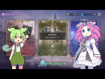 ShadowverseWB ２Pickのずんだもん６【ずんだりすく実況】