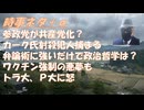 石破首相は辞任と引き換えに「８０兆円」（カツアゲ）を渡さなかったｂｙ副島隆彦！チャーリー・カーク氏暗殺犯捕まる（こんな単純な事件じゃいでしょ？）ガンは治療しない方が元気でいられる【アラ還・読書中毒】