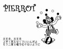 ピエロ 歌ってみた ver.ぽの