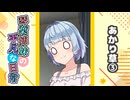琴葉姉妹の平凡な日常『あかり草③』【VOICEROID劇場】