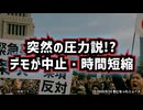 ◆ デモに圧力か？都庁前抗議デモと報道されない真実◆9月15日緊急事態条項への抗議デモ◆9月19日東京都庁前で再び抗議デモ開催
