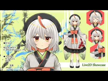 【Live2D Showcase】枯山水みかげ/Live2Dモデル紹介【VTuber】