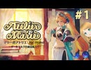 【マリーのアトリエ】はじめてのアトリエ#1【初動画】