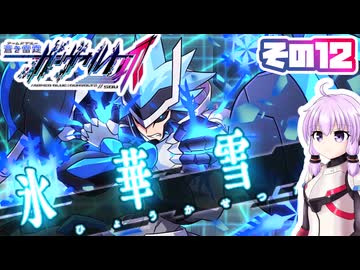 [ガンヴォルトTE]マキゆかモカのストーリーを振り返る蒼き雷霆 ガンヴォルト爪 その12 [CeVIO AI A.I.VOICE2 VOICEPEAK]