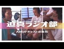 迫真ラジオ部 ･ AIポッドキャストの裏技.fm810