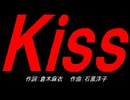 Ｋｉｓｓ