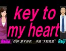 【Reiko＆Reiji】ｋｅｙ ｔｏ ｍｙ ｈｅａｒｔ【カバー曲】