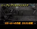 ニーアレプリカントリメイク　エミールへの手紙　クエスト攻略　＃９２　【NieR Replicant ver.1.22474487139...】