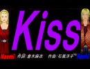 【Naomi＆Naoki】Ｋｉｓｓ【カバー曲】