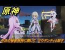原神　外注の秘密保持に関して　ゴウデンティと話す　Ver.6.0追加　＃９５　【gensin】