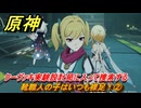 原神　靴職人の子はいつも裸足！②　クーヴァキ実験設計局に入って捜索する　月は東、太陽は西　Ver.6.0追加　＃１０２　【gensin】