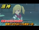 原神　靴職人の子はいつも裸足！③　部屋から出る方法を探す　月は東、太陽は西　Ver.6.0追加　＃１０３　【gensin】