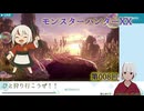 【モンスターハンターXX】008_キークエ進める！前へ前へ