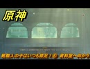 原神　靴職人の子はいつも裸足！⑥　資料室へ向かう　月は東、太陽は西　Ver.6.0追加　＃１０６　【gensin】